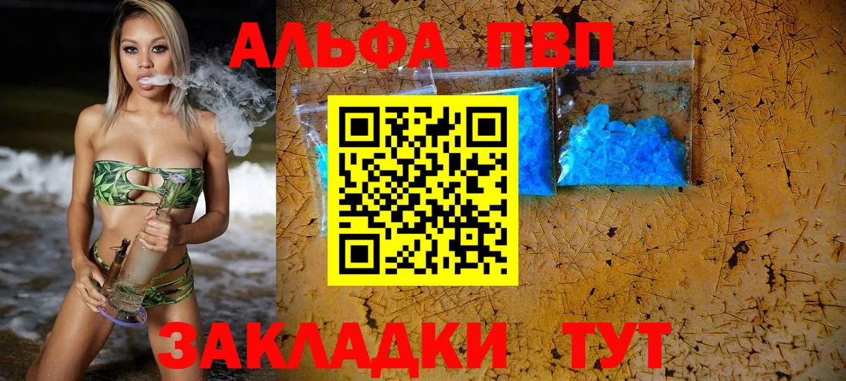 А ПВП мука  A-PVP кристаллы  Вход с VPN  Вольск 