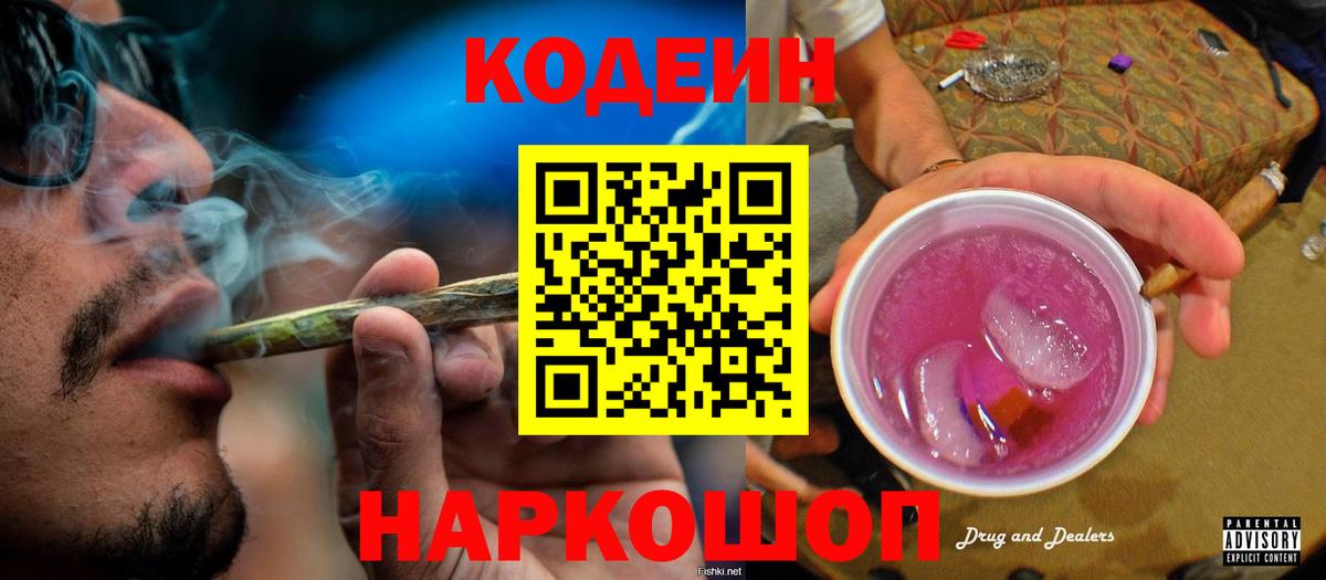 закладки  Вход с VPN  Вольск  Codein напиток Lean (лин) 