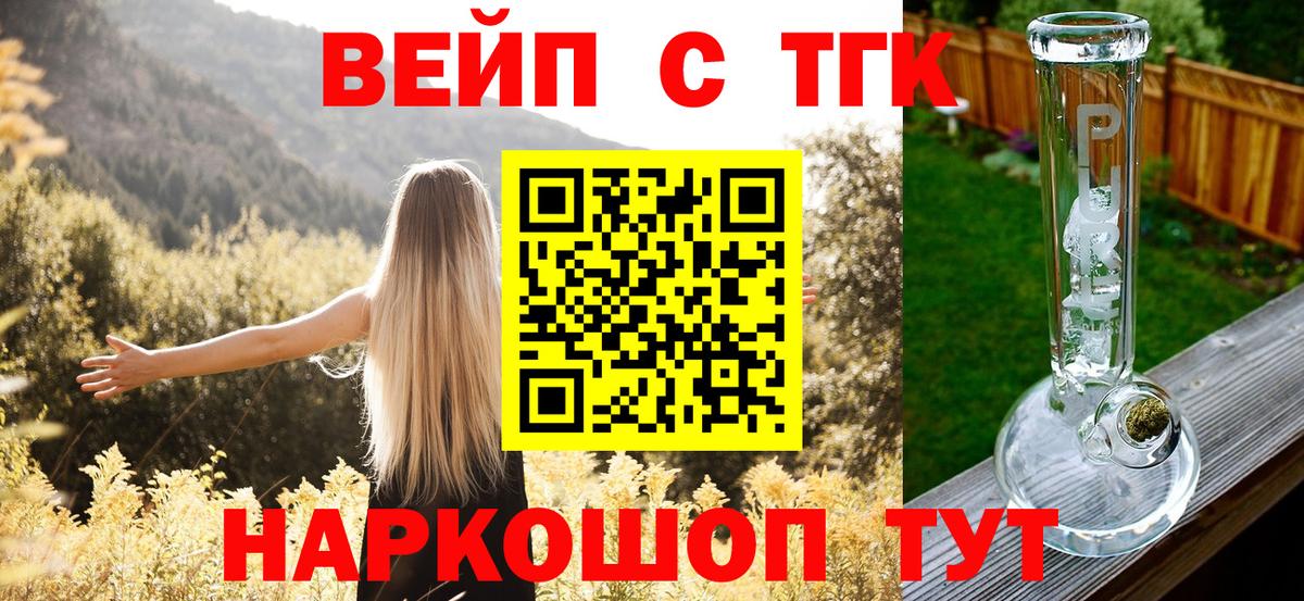 Дистиллят ТГК концентрат  ТГК вейп с тгк  Вход с VPN  Вольск 